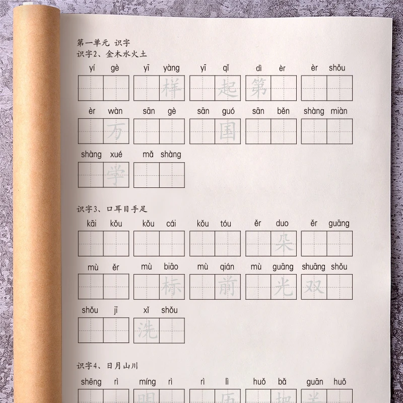 同步人教版一年级上册写字表一类字看拼音写词语识字表注音练习本