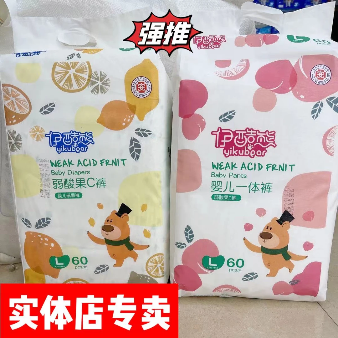 伊酷熊纸尿裤拉拉裤一体拉拉裤医护级超薄透气超干爽尿不湿大包装