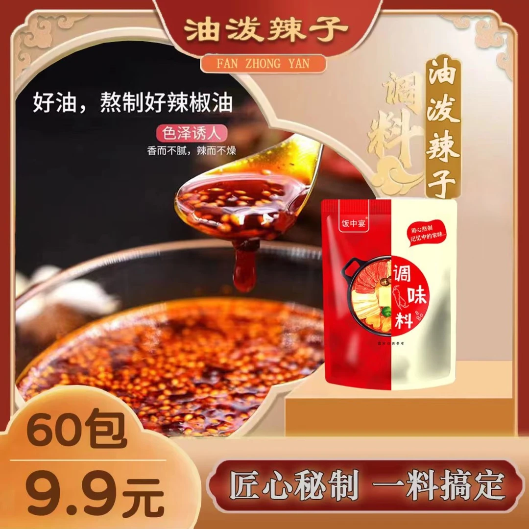 油泼辣子辣椒油四川工艺辣椒香辣辣椒油小包袋装辣椒油凉拌菜红油