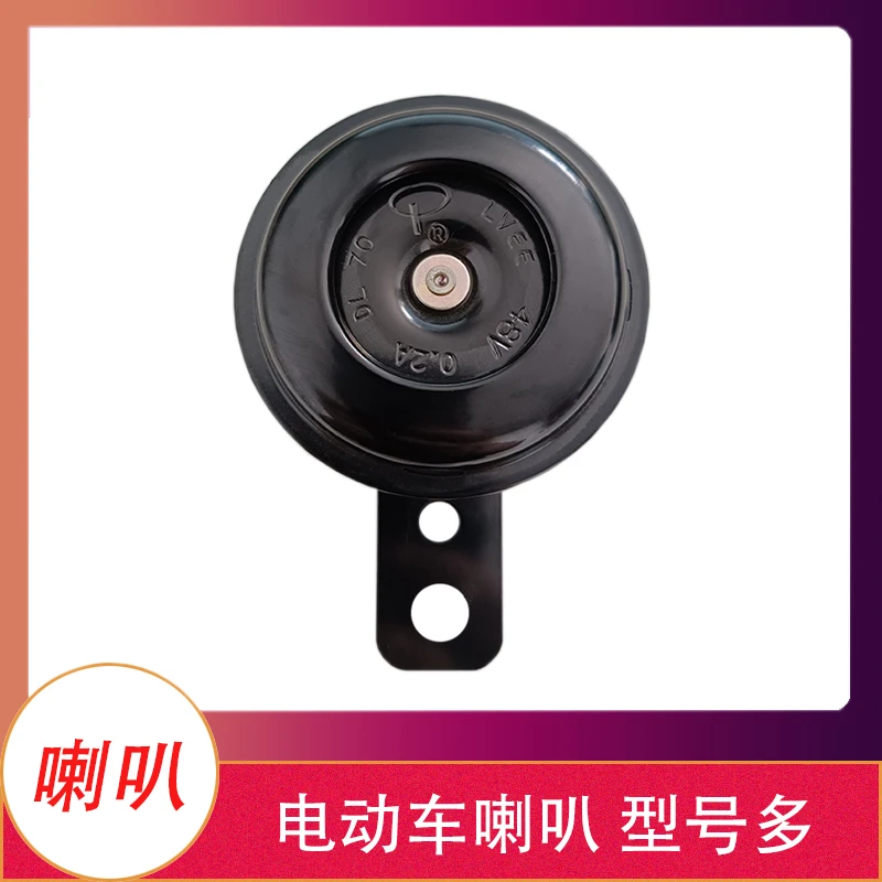【10个】电动车电摩三轮车喇叭12v48v蜗牛喇叭电瓶车通用超响车铃