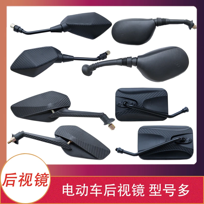 【10付】电动车电摩后视镜反光镜子通用电瓶车倒车镜观后镜三轮车