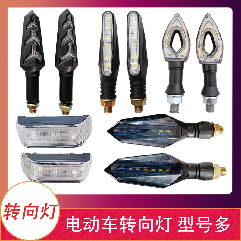 【10付】电动车电摩转向灯小猴子LED转弯灯小牛超亮电瓶车方向灯12V