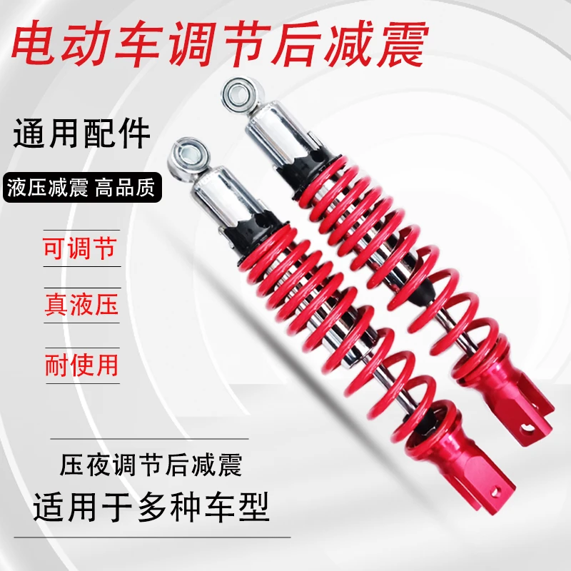 【5个】电动车电摩液压后减震器踏板电瓶车摩托车避震器助力车通用