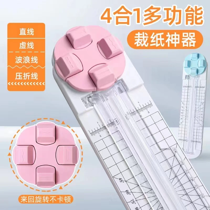 四合一裁纸器手工切纸机多功能裁纸刀相片切割虚线小型切纸器