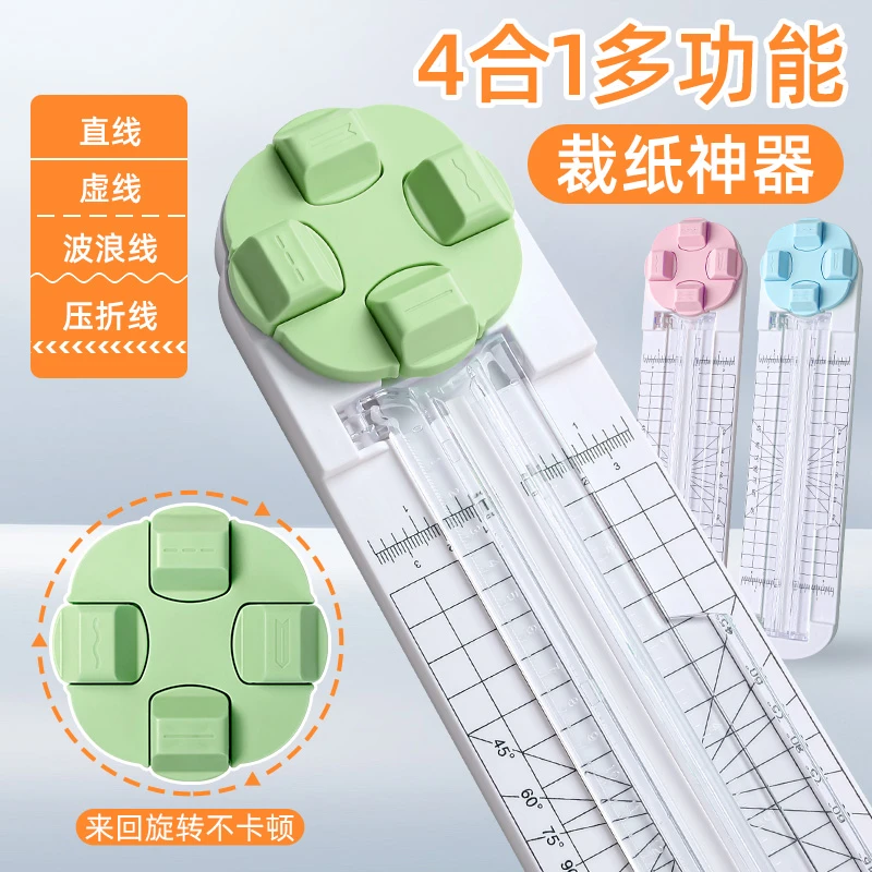 环美新品四合一裁纸器手工切纸机多功能裁纸刀相片切割虚线切纸器