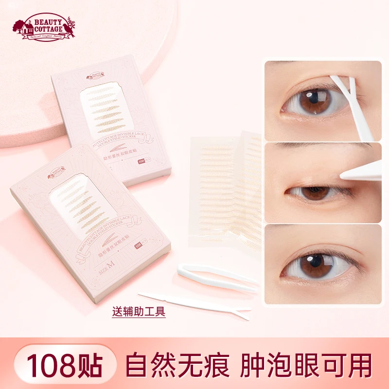 【专享】beautycottage蕾丝美目贴双眼皮贴隐形超自然无痕防水