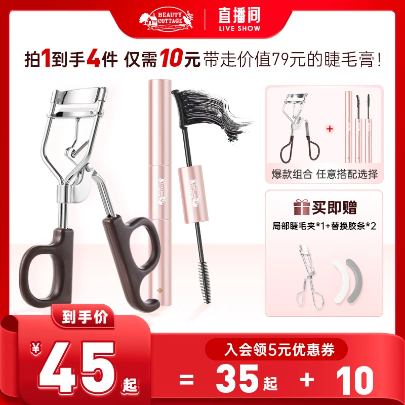 【直播专享】beautycottage太阳花睫毛夹睫毛膏组合持久卷翘新手
