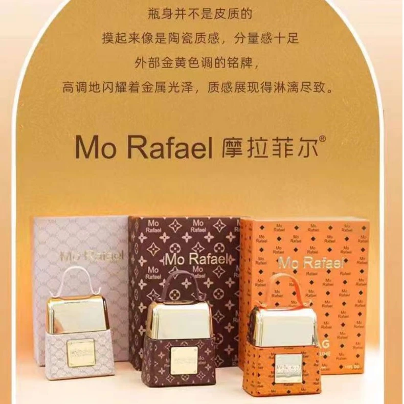Mo Rafael摩拉菲尔我的包包奢魅香水清新女士留香淡香