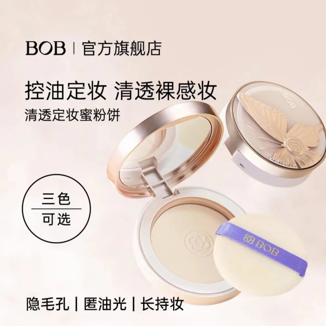 BOB清透定妆蜜粉饼遮瑕持久控油防水保湿提亮国产粉底女透明肤色