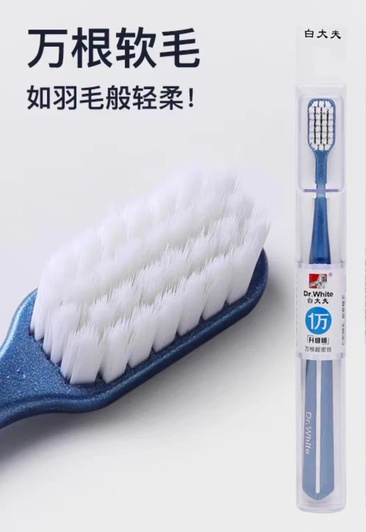 软毛牙刷