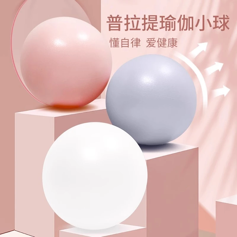 普拉提球瑜伽小球盆底肌产后修复核心训练儿童舞蹈平衡球小波速球