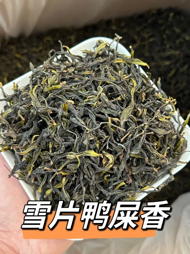 【雪片鸭屎】凤凰单丛-雪片鸭屎香  清香型250g