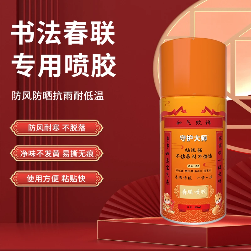 真石漆贴对联专用胶春联胶对联喷胶对联贴胶春联胶水持久速干牢固