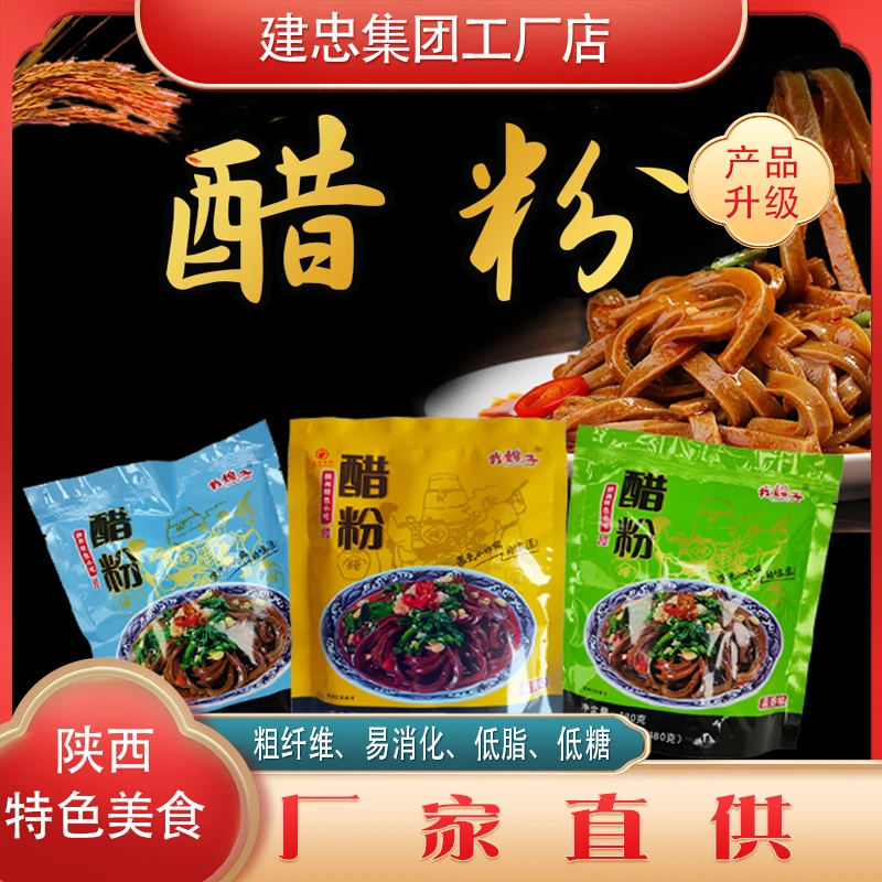 陕西特产醋粉 黑面皮   每袋278克  共4袋低脂发酵