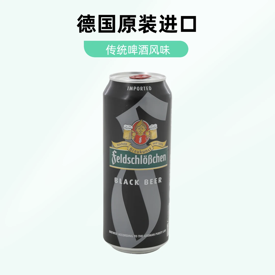 Feldschlößchen/费尔德堡小麦黑啤500ml*18听
