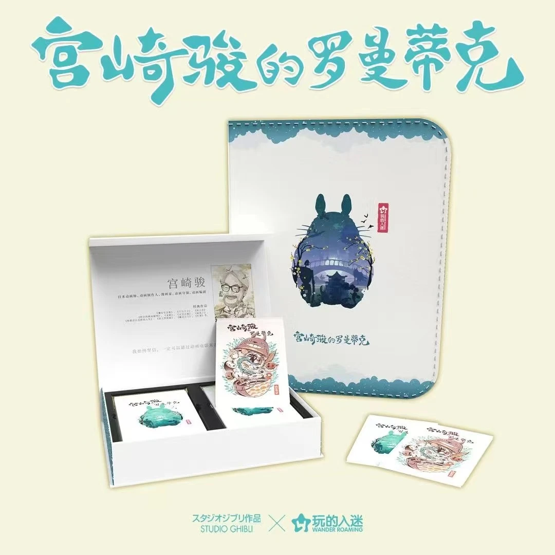 【拆盒*】宫崎骏罗曼蒂克收藏卡牌（国卡二创）
