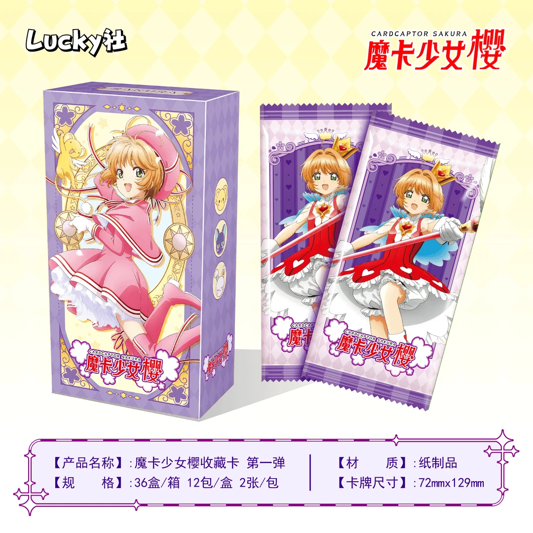 【端盒*】Luck社魔卡少女樱  收藏卡牌盲盒（默认代拆）
