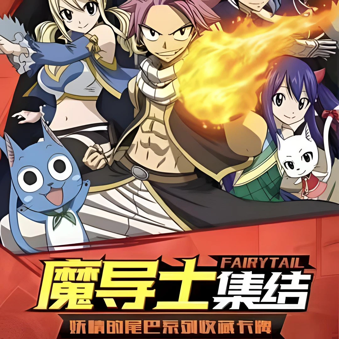 【叠叠2*】卡洛社<妖精的尾巴>收藏卡牌（代拆）