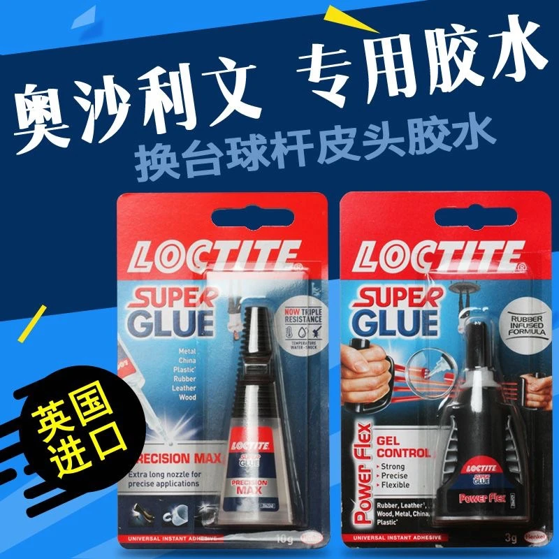 英国乐泰台球杆粘皮头专用胶水401快胶大头小头修理工具更换原装