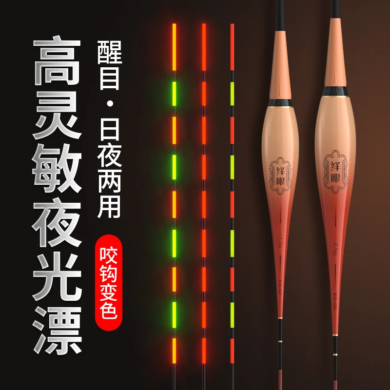 绎眼高灵敏夜光漂咬钩变色鱼漂醒目超亮电子漂夜钓鲫鱼漂大物浮漂