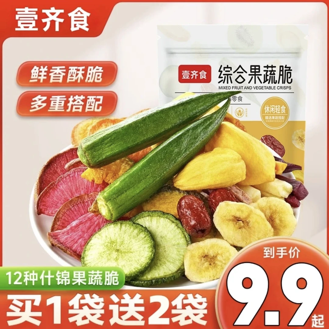 【9,9到手100g*3袋】果蔬脆优选综合蔬菜干果干休闲零食