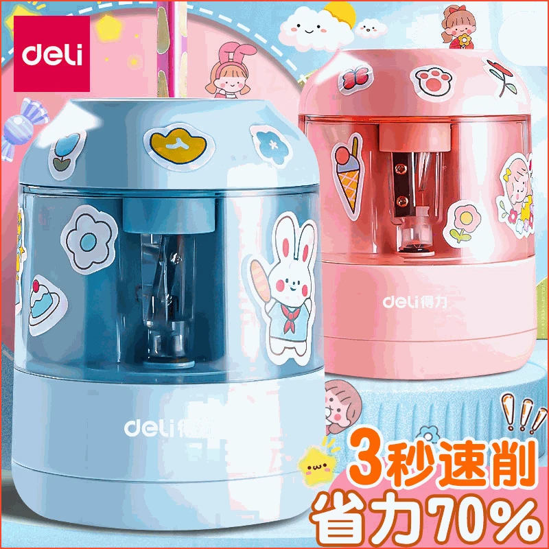 得力自动削笔器电动小学生儿童削铅素描幼儿园美术生修笔刨笔耐用