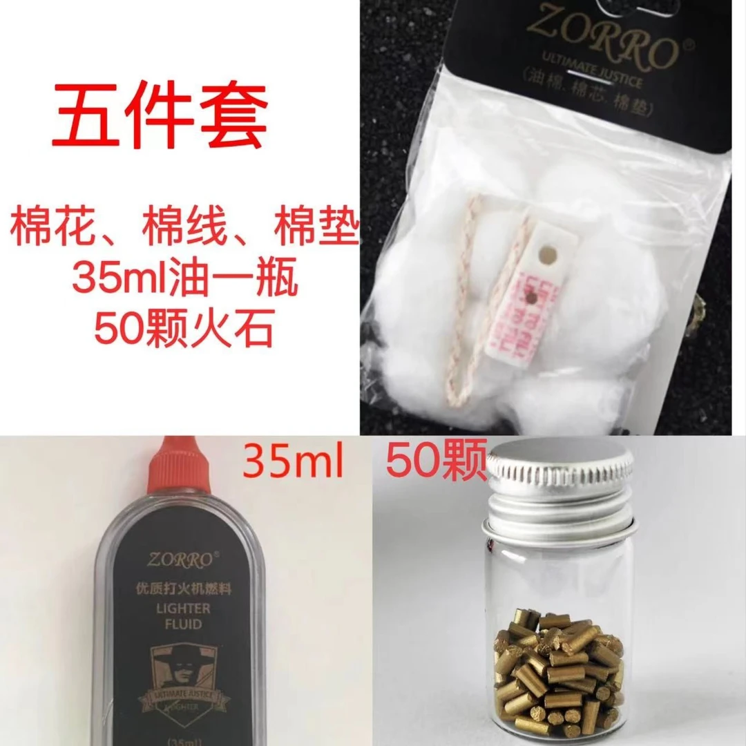 老炮专属【所有通用耗材配件】火石/棉芯/棉花/配件