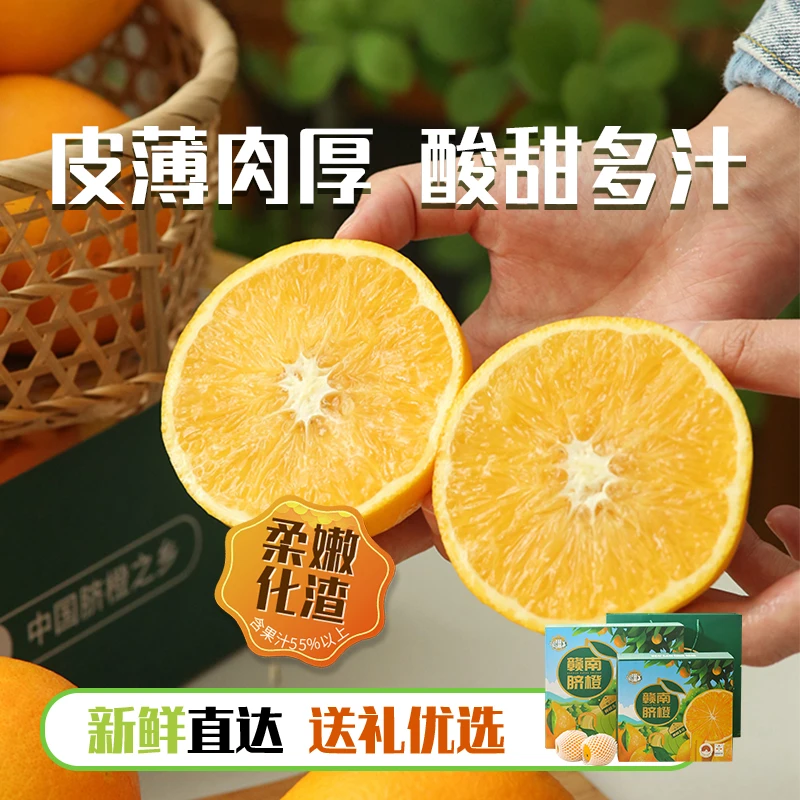 赣南脐橙橙子新鲜正宗江西赣州孕妇果汁现摘现发净重4.5/9斤