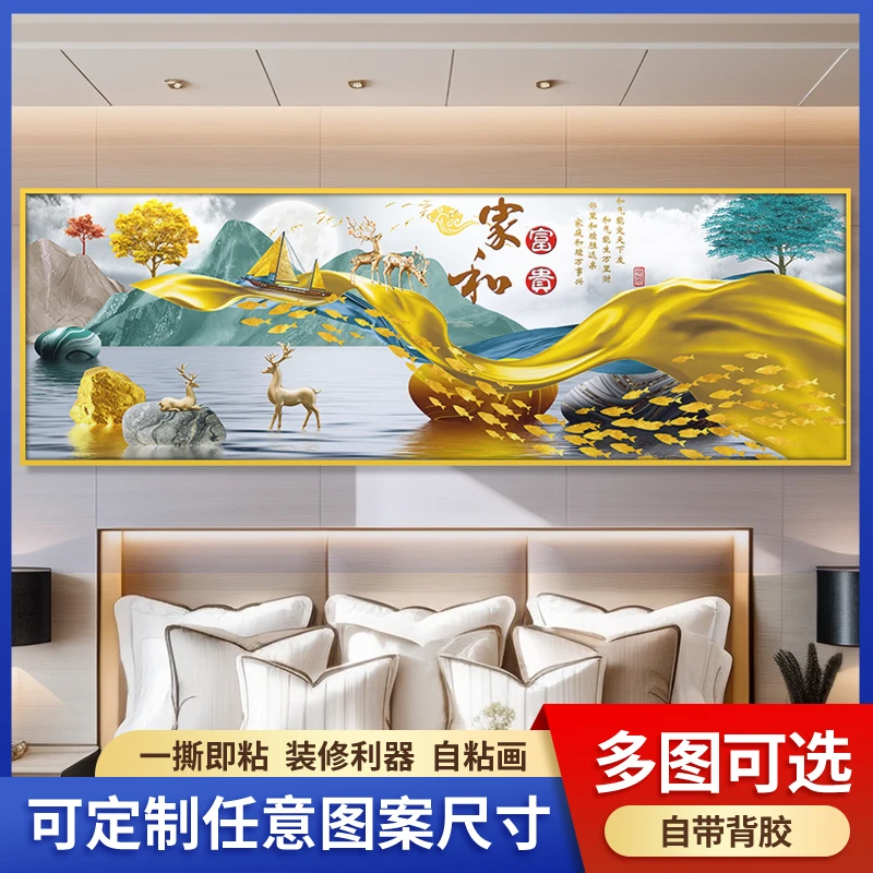 自粘贴画卧室床头现代简约床头房间定制背景壁纸壁画防水装饰画