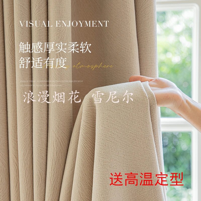 浪漫舒适雪尼尔遮光家居成品定制窗帘布帘柔软细腻质感厚实窗帘布