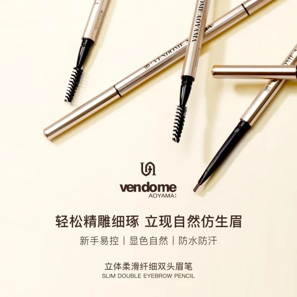 【防水防汗自然眉形】VENDOMEAOYAMA立体柔滑纤细双头眉笔