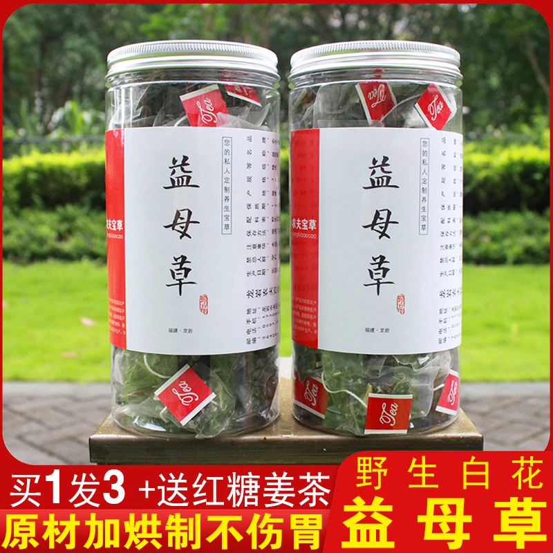 德前堂1送1】定制三角包益母草深山烘烤白花益母草茶女性花草茶