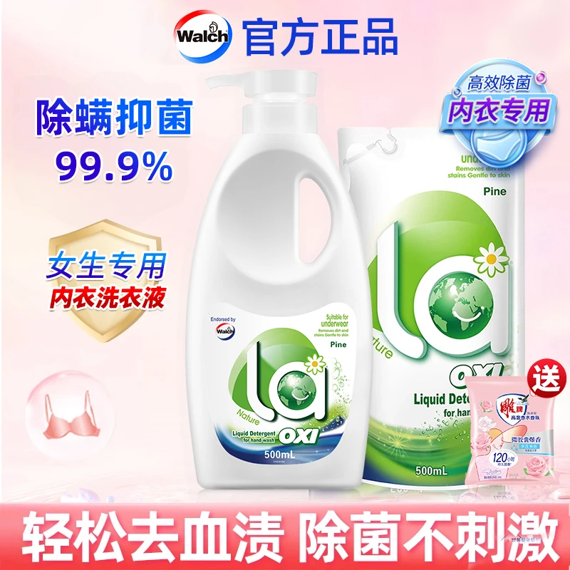 威露士La有氧洗内衣净内衣清洗液洗内裤专用剂手洗洗衣液官方正品