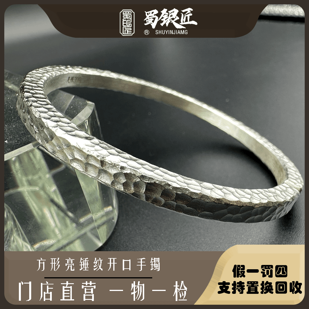 足银手镯  【蜀银匠官方】方形亮锤纹手镯SY389