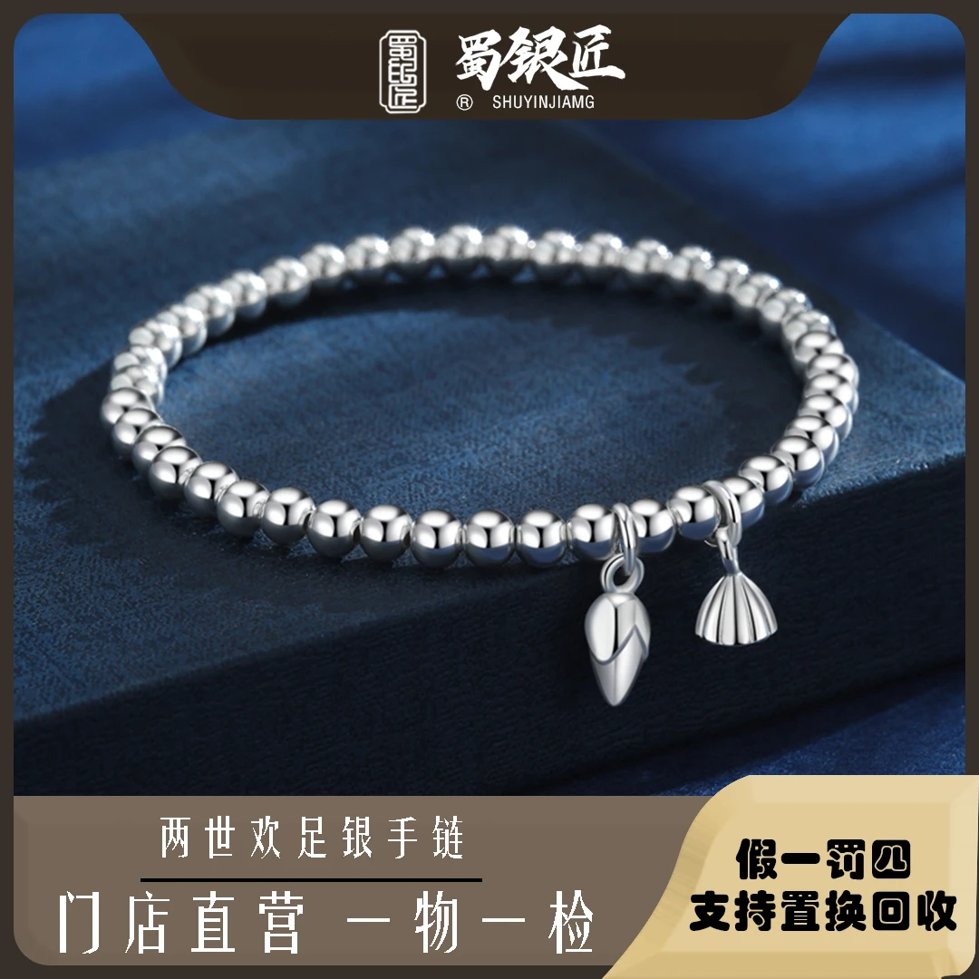 足银手链 【蜀银匠官方】[传承好事连连两世欢足银手链SY007