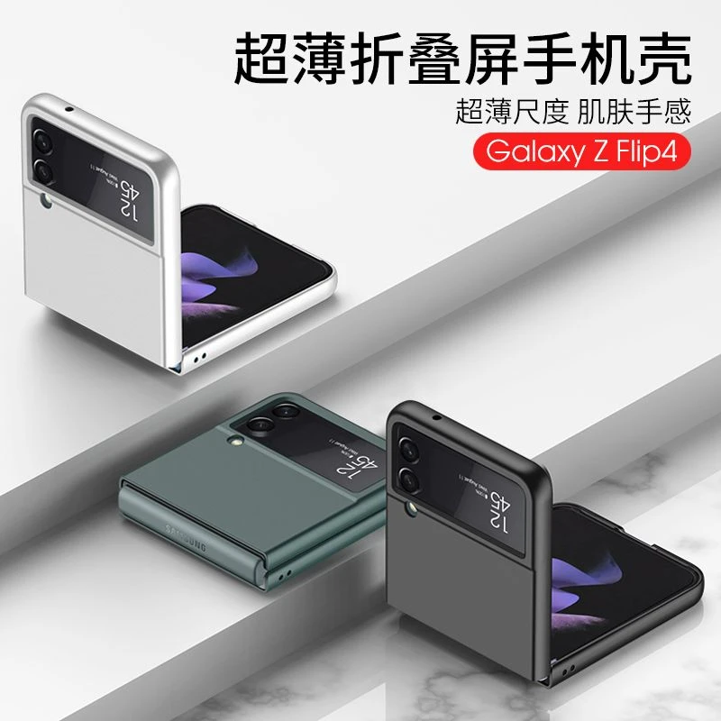 三星zflip4手机壳磨砂折叠屏新款套超薄肤感防摔壳简约5g男女款