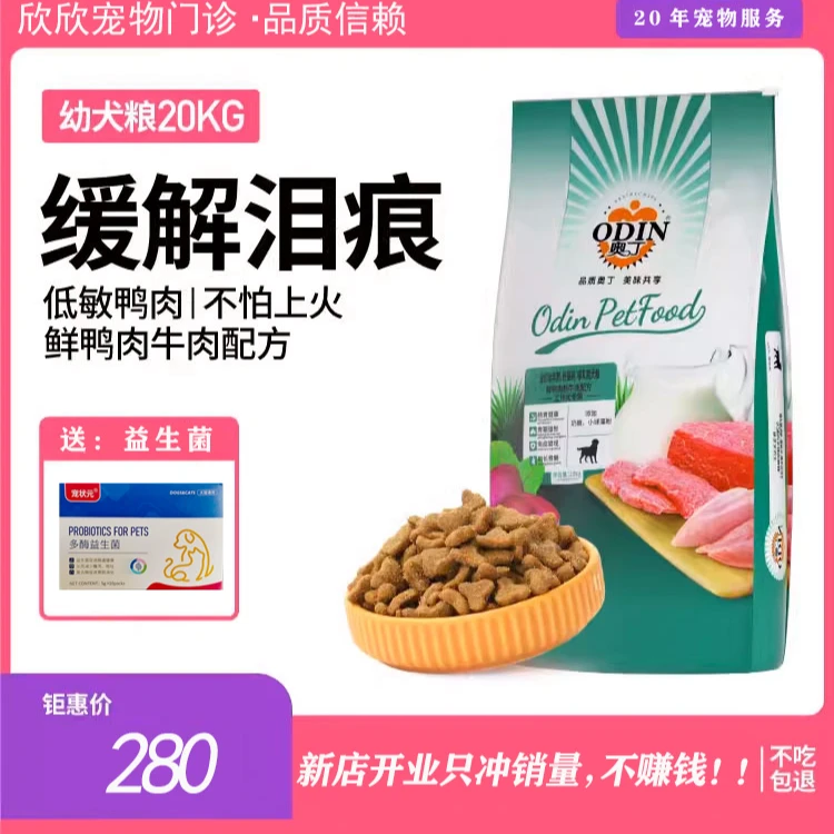 odin/奥丁奥丁狗粮通用型主粮40斤金毛萨摩耶阿拉斯加狗缓解泪痕
