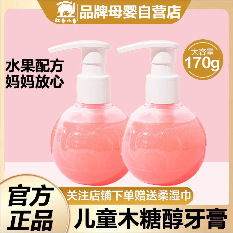 红色/小象婴幼儿牙膏儿童宝宝专用 学生软毛牙刷套装防蛀护龈按压