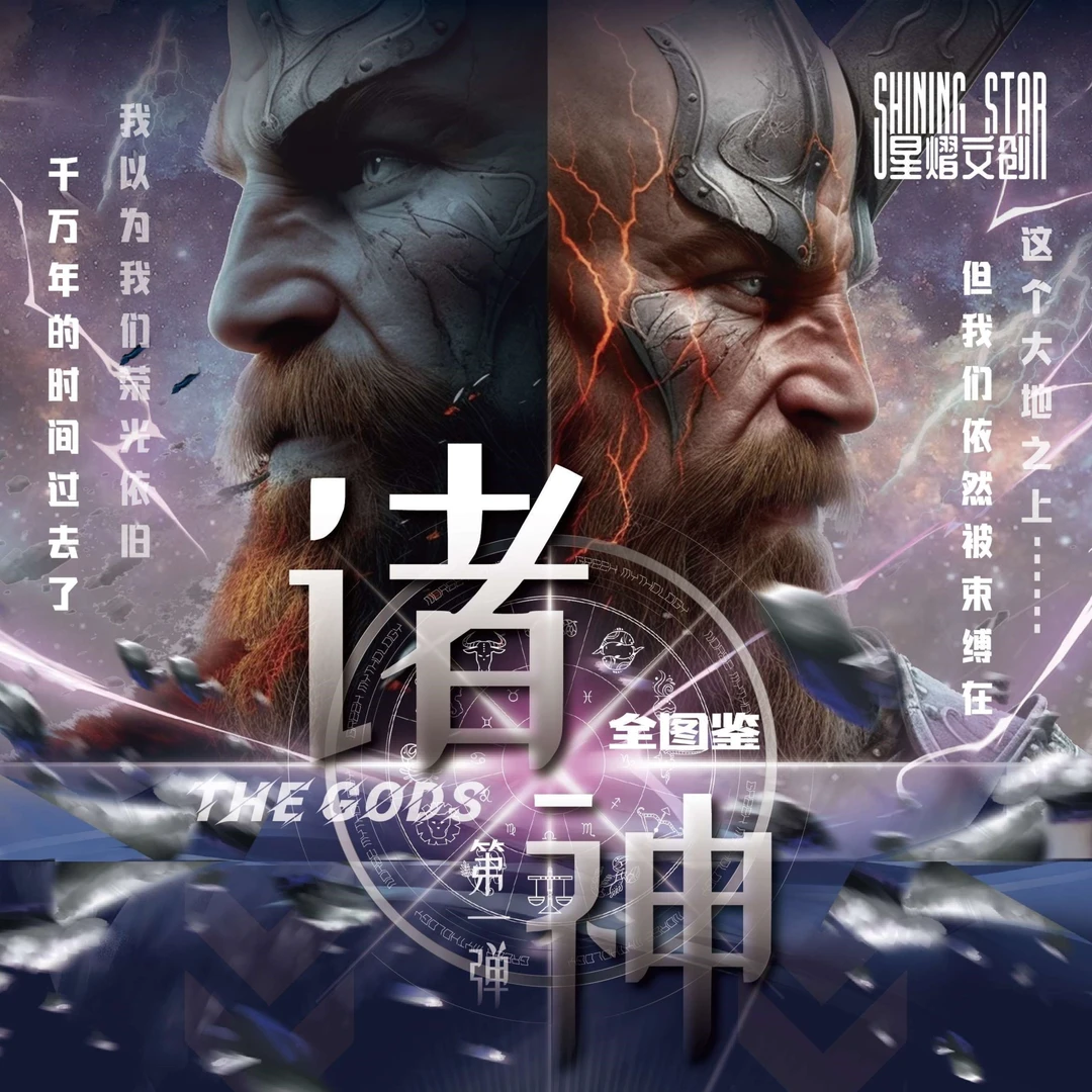 【等等】《福》星熠文创 诸神-众神降临 收藏卡 盲盒未成年禁止下单