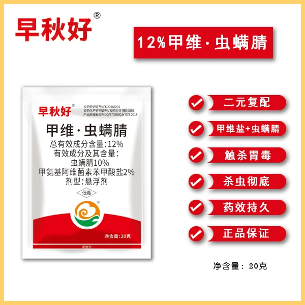 12%甲维虫螨腈杀虫剂