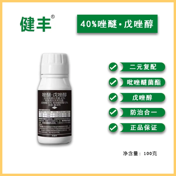40%唑醚戊唑醇二元复配真菌病害杀菌剂100克