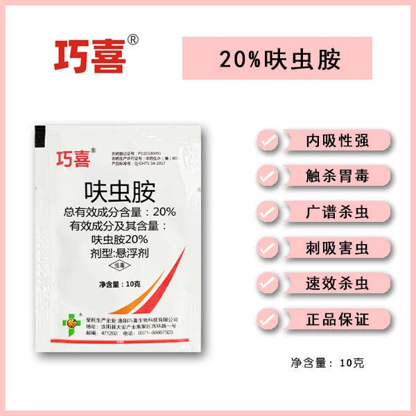 20%呋虫胺杀虫剂
