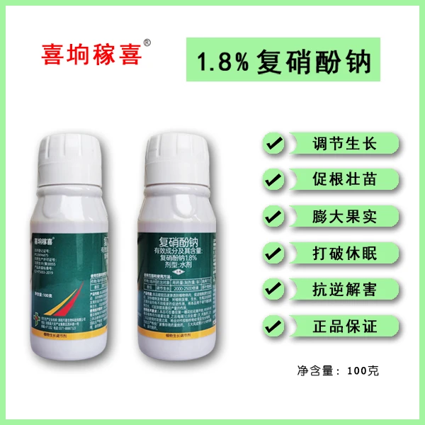 1.8%复硝酚钠打破休眠生根壮苗促花促果膨果靓色植物生长调节剂