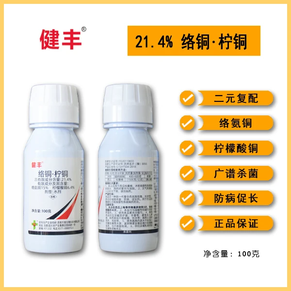 络铜柠铜细菌性条斑病枯萎病络氨铜柠檬酸铜二元复配细菌性杀菌剂