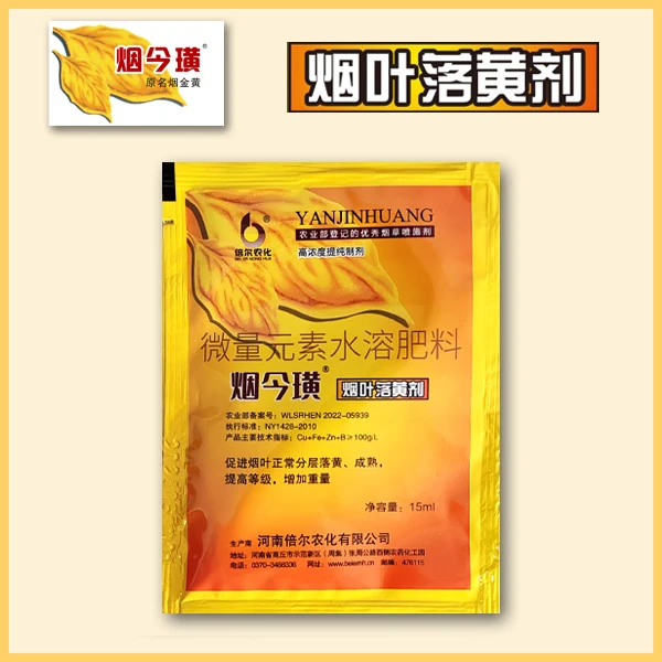 【烟今璜】烤烟专用落黄剂分层落黄增厚提亮防黑暴憨烟高浓度叶面肥