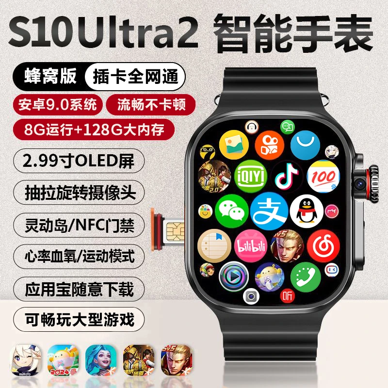 2025新款华强北s9ultra3顶配蜂窝版智能电话手表插卡下载学生成人