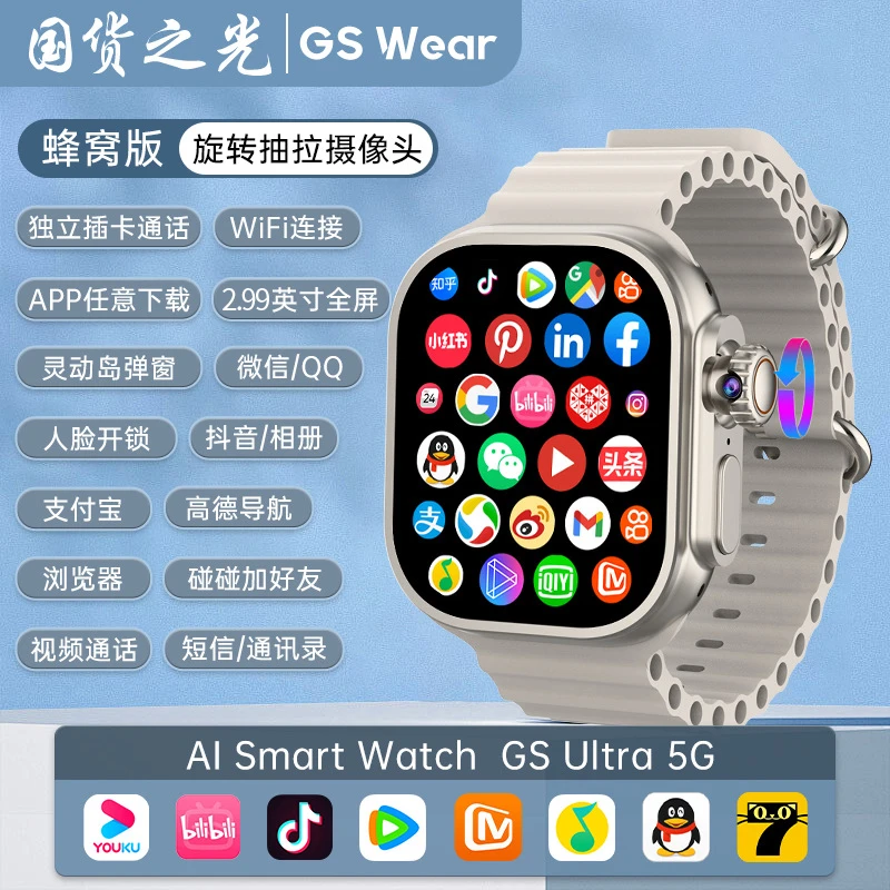 S10Ultra插卡5G智能手表拍照下大型游戏APP多功能GPS定位灵动岛