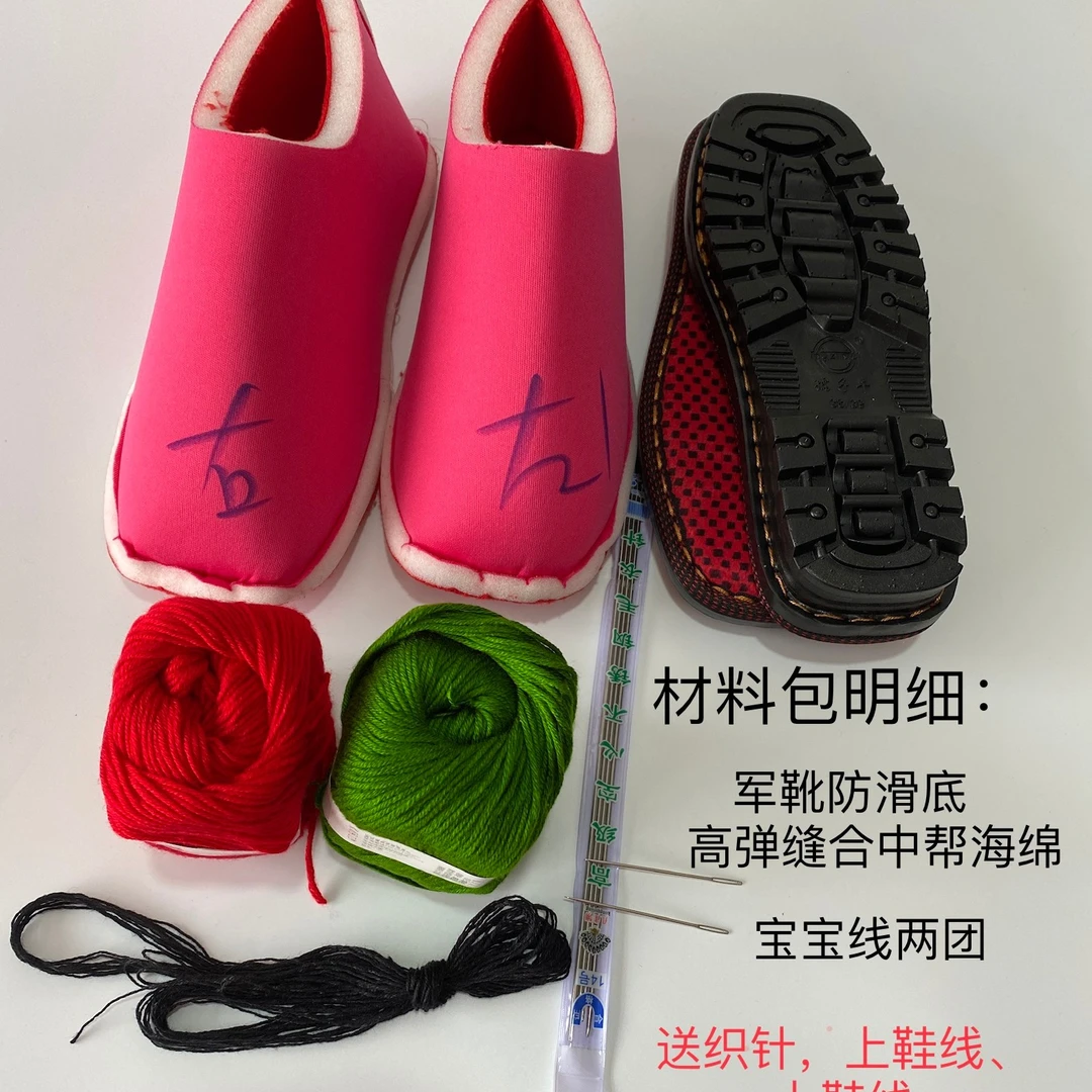 通用中帮毛线棉鞋材料包防滑底高密度柔软海绵宝宝线两支