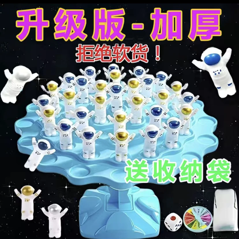 升级【加厚】儿童桌面游戏平衡树太空人亲子互动益智思维专注叠叠乐