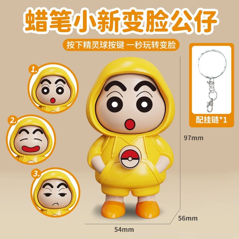 按压变脸蜡笔小新玩具卡通变身变脸潮玩卡通公仔礼物解压钥匙扣